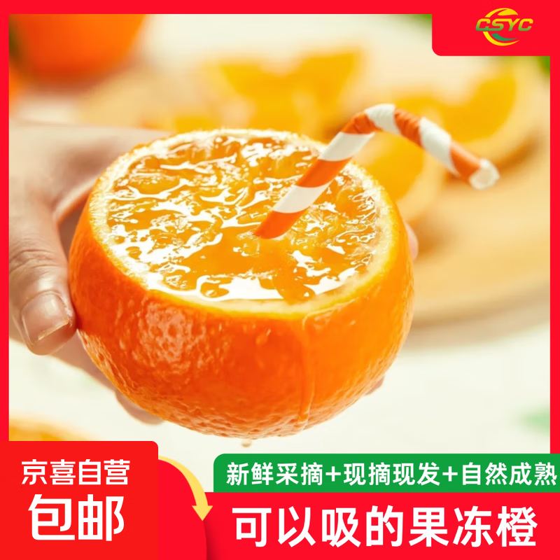 爱媛果冻橙38号净重【多地次日达】四川新鲜水果可以吸的橙子送礼 净重4.5-5斤--爱媛果冻橙【中大果】