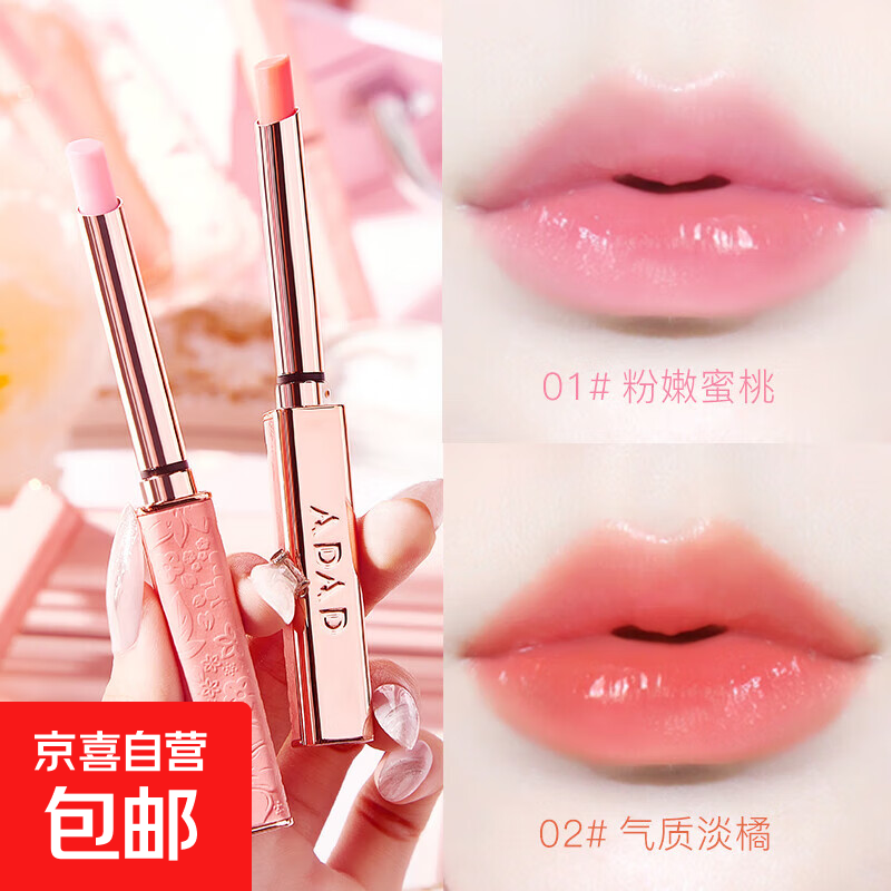 温变润唇膏保湿滋润补水防干裂去死皮淡化唇纹千人千色护唇膏 1#+2#