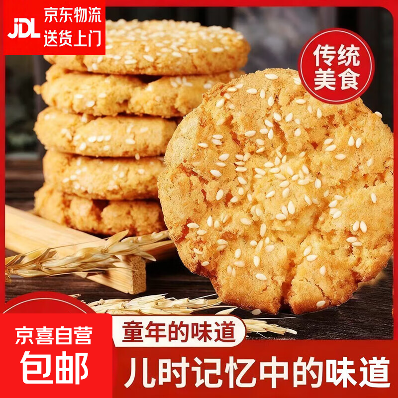 传统桃酥老式宫廷休闲酥饼零食早餐特产饼干点心糕点批发 老式桃酥500g