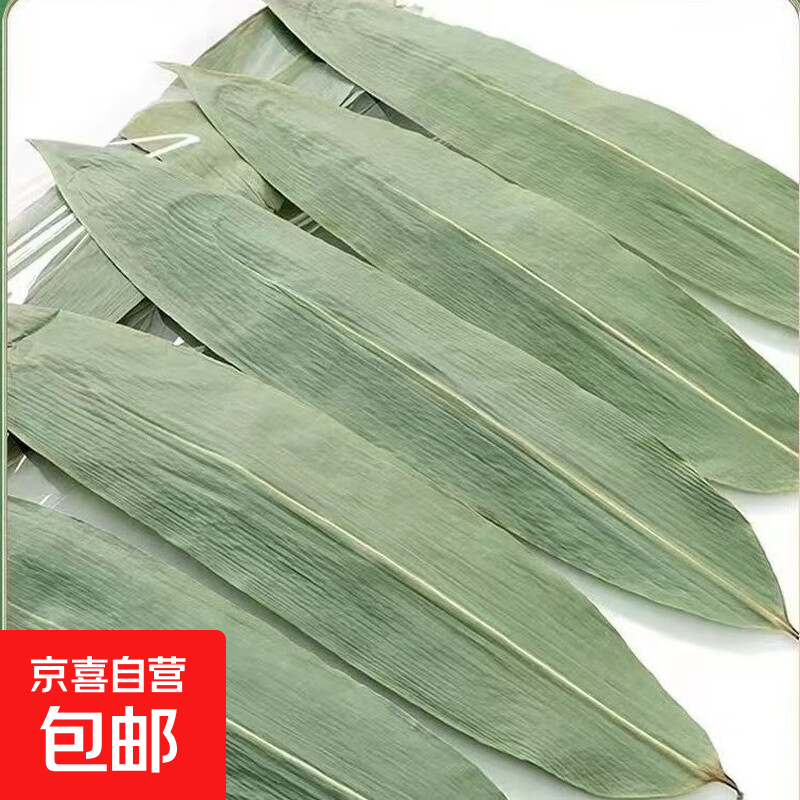 粽子叶干新鲜包粽子专用的大号野生竹箬端午老式材料商批发 20片【干粽叶】
