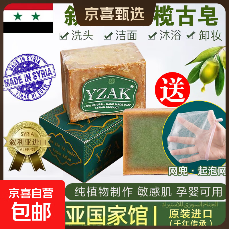 叙利亚3年古皂原装进口国家馆洁面皂阿勒颇手工洗脸精油皂 200g【送起泡网_网兜】