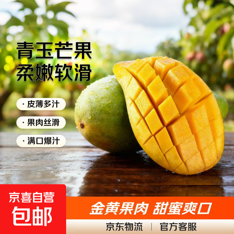 四川凯特芒果 带箱五斤装 200g+