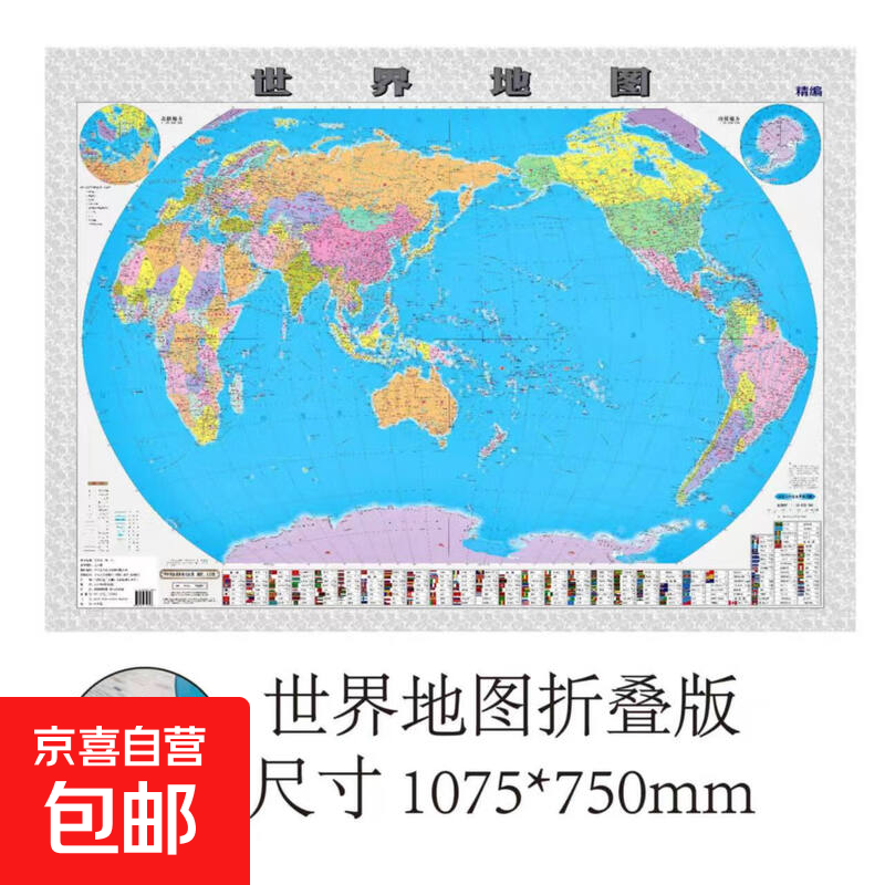 2025版中国地图+世界地图大尺寸107.5*75厘米双面覆膜高清书房贴图教室墙贴中小学生学习地理百科知识挂图折叠版武汉大学出版社书通天下 世界地图1张