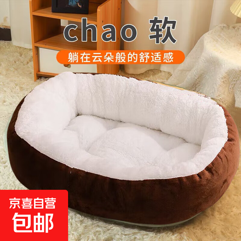 【京东快递】猫咪保暖加厚椭圆窝封闭式宠物窝小型犬狗窝猫咪窝 奶茶色 M45*60（18斤内）