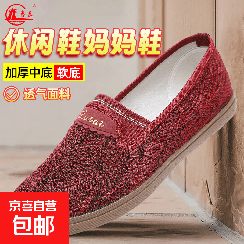 鲁泰鲁泰春秋淑女鞋休闲鞋妈妈鞋劳动鞋干活鞋加厚橡胶软底透气散 红色 38