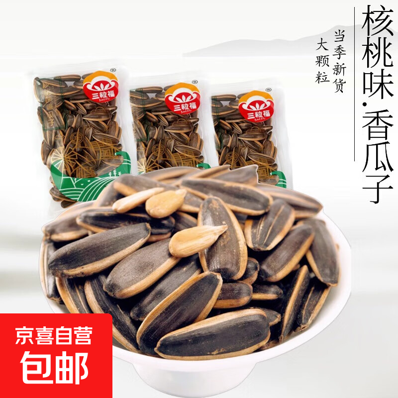 约128g核桃味瓜子手抓包大颗粒独立小包装零食炒货休闲食品 核桃味香瓜子-5包（128g）