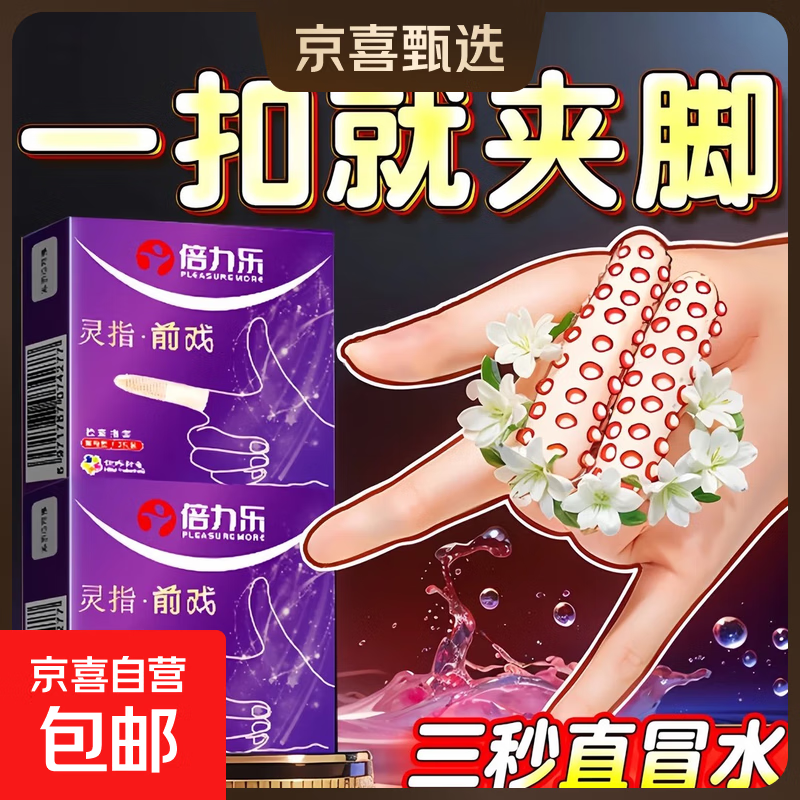 倍力乐大颗粒手指套g点女性用品男用情趣手指套医用拉拉扣扣套高潮套套 13只【边抠边舔】前戏玻尿酸指套10+舔阴膜3 标准
