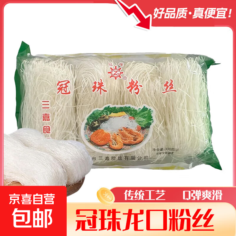 山东正宗龙口粉丝白扇贝蒜蓉生蚝凉拌龙须干米粉商用丝粉 正宗精品粉丝300g*2袋