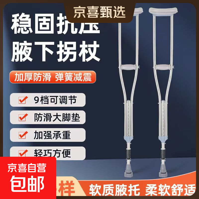 臻鑫康拐杖辅助行走骨折拐杖医用助行器老人年轻人双拐腋下拐杖康 普通不锈钢款 中号一支【建议身高155-174】