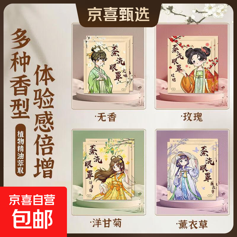 国风卡通蒸汽眼罩热敷护眼加热遮光睡眠眼罩自发热男女通用 洋甘菊香型眼罩 40片