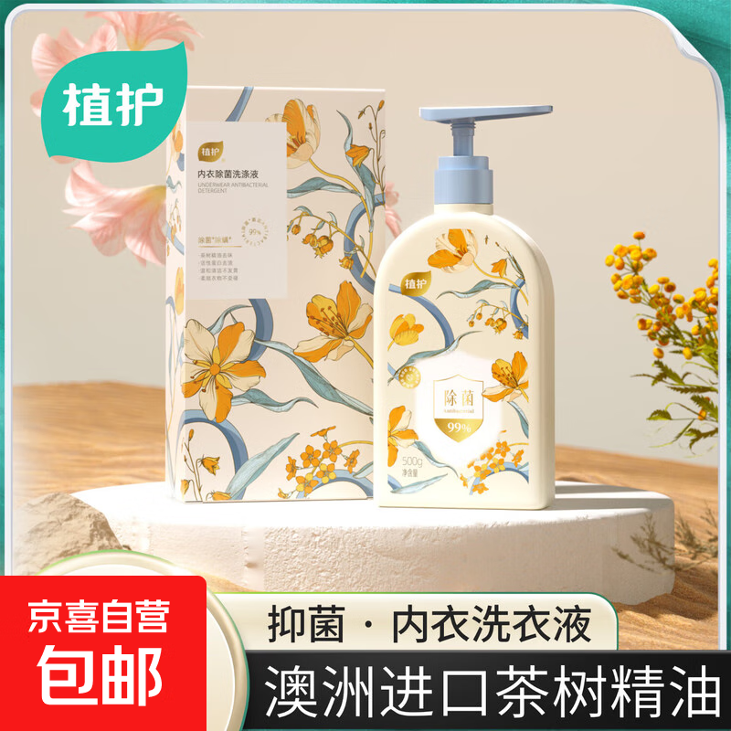 【植护内衣洗衣液】内衣裤专用手洗清洗衣液500g除菌除螨 内衣洗衣液【纯欲晚香】500g*1瓶