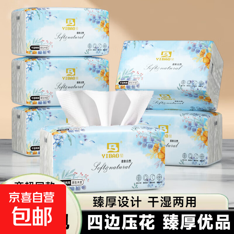 益宝臻厚系列抽纸加厚卫生纸家用抽纸纸巾 6层 360张*8包