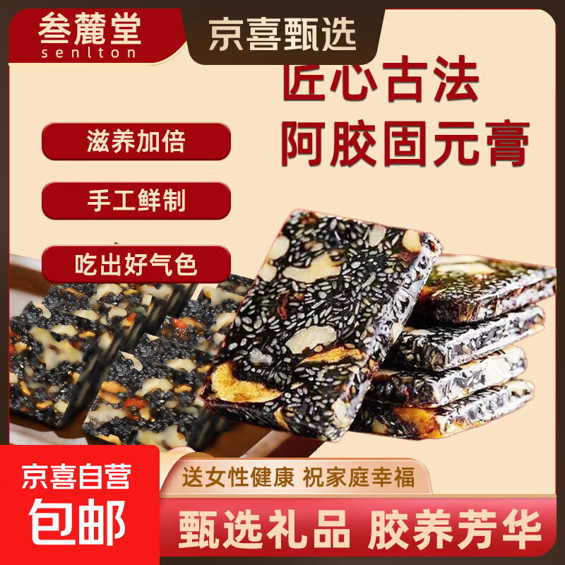 阿胶糕东阿源产阿胶固元膏即食手工阿胶糕送妈妈女友滋补营养品 【惊喜特价】阿胶固元糕10g*2袋