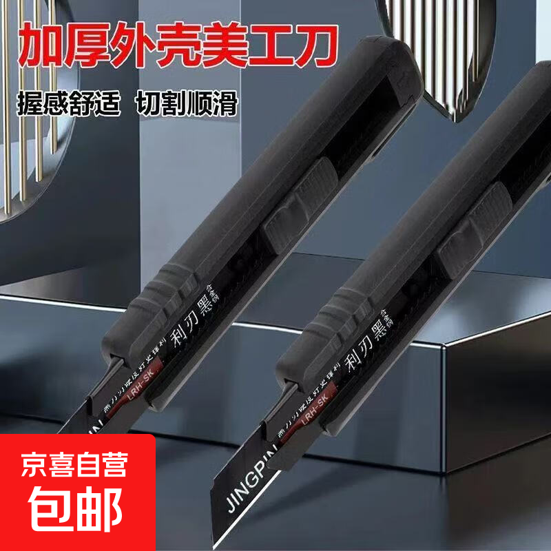 美工刀刀片壁纸刀刀架工具手工美术刀工业用快递开箱神器刀重型全钢加厚合金锋利切割塑料手柄裁剪 黑刃美工刀2把