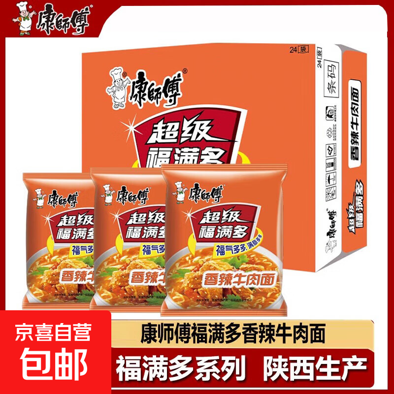 康师傅方便面超级福满多香辣牛肉面泡面袋装夜宵速食批发 香辣牛肉面 5袋