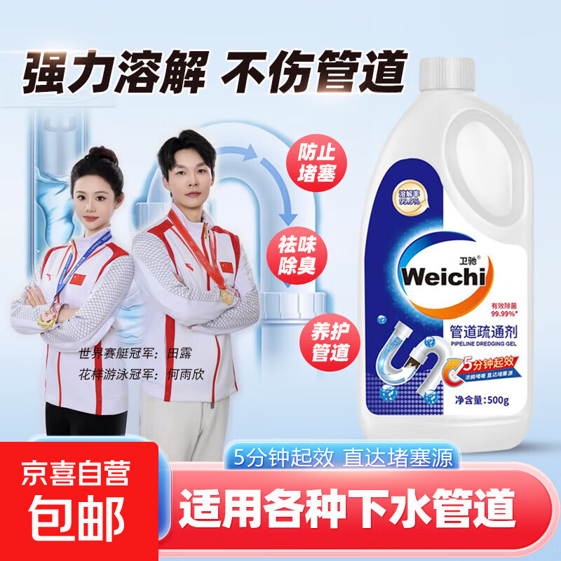 Weichi卫驰管道疏通剂下水道疏通剂强力溶解厨房下水道堵塞神器 【疏通啫喱】500ml*1瓶