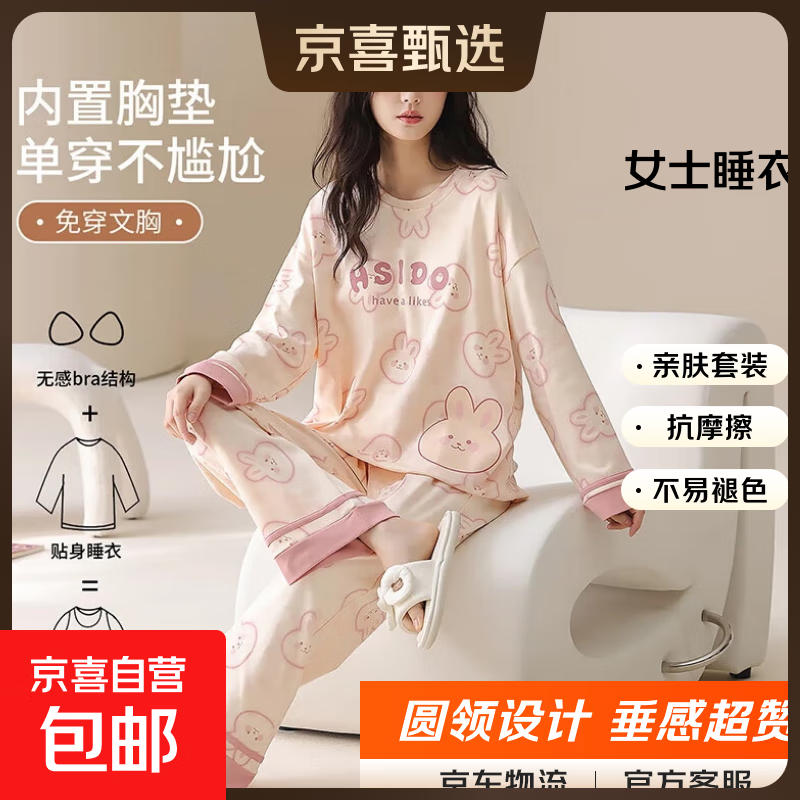 纯棉带胸垫睡衣女春秋款新款卡通可爱长袖大码家居服套装秋冬季 【82008】圆领胸垫款粉兔 M 建议体重90-110斤