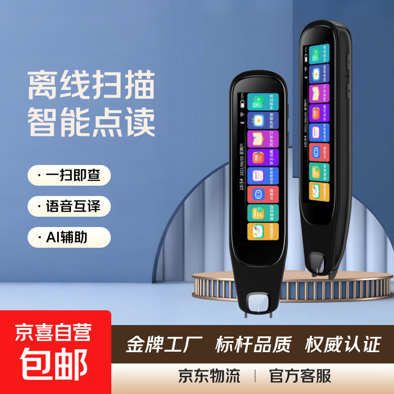 艾学帮（AIXUEBANG）科大ai技术2025新款离线扫描智能点读笔英语词典笔学习机全科搜题翻译笔点读机小学初中高中通用 学霸款黑色离线学习 64GB