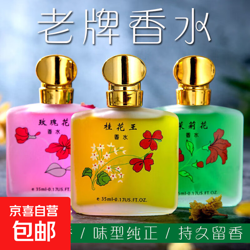 经典老牌桂花香水清新淡香男女士持久留香72小时玫瑰茉莉花香 玫瑰花