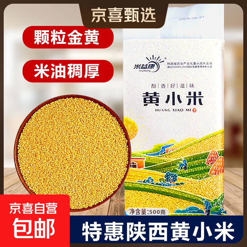 陕西米脂小米 黄小米黑小米 油小米月子米五谷杂粮新米小米粥 米脂黄小米真空装500g