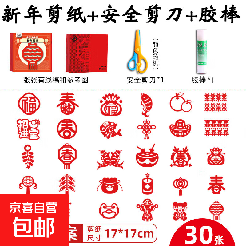 儿童手工窗花纸剪纸2026年马年新年春节剪纸窗花专用纸张幼儿园元旦节diy小学生国风新年图案底稿 新年剪纸【送剪刀+胶棒】