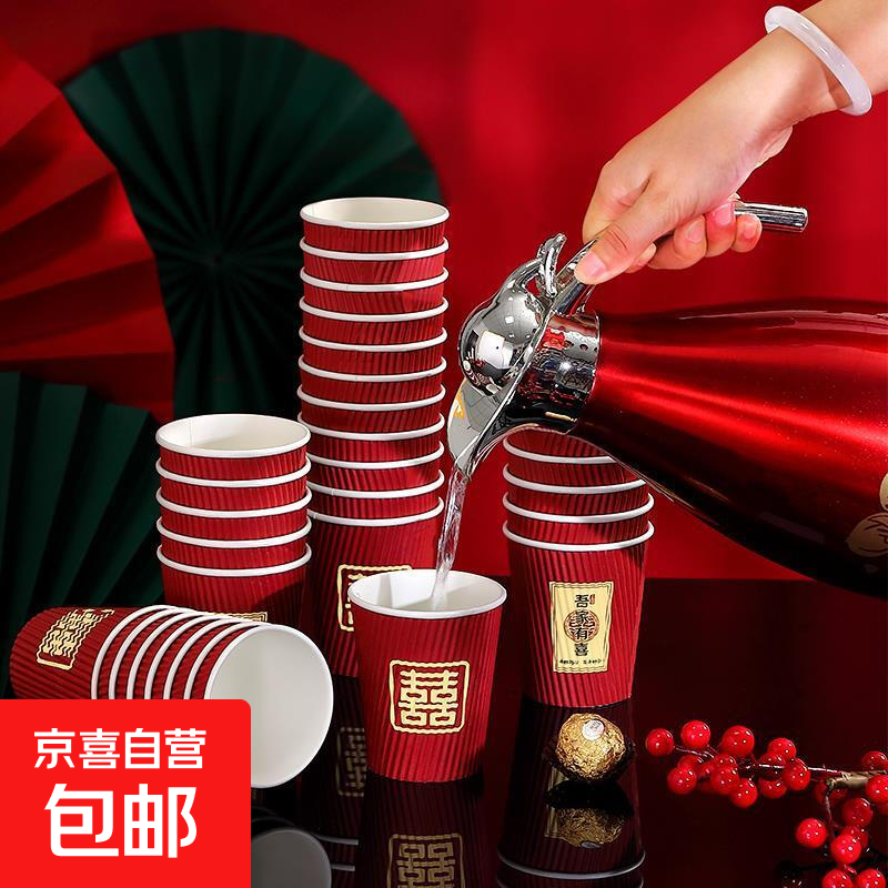 结婚一次性纸杯纸碗加厚婚礼家用瓦楞板不烫手喜宴杯防烫喜庆用品 240ml防烫瓦楞纸杯【4款混合】 20个装