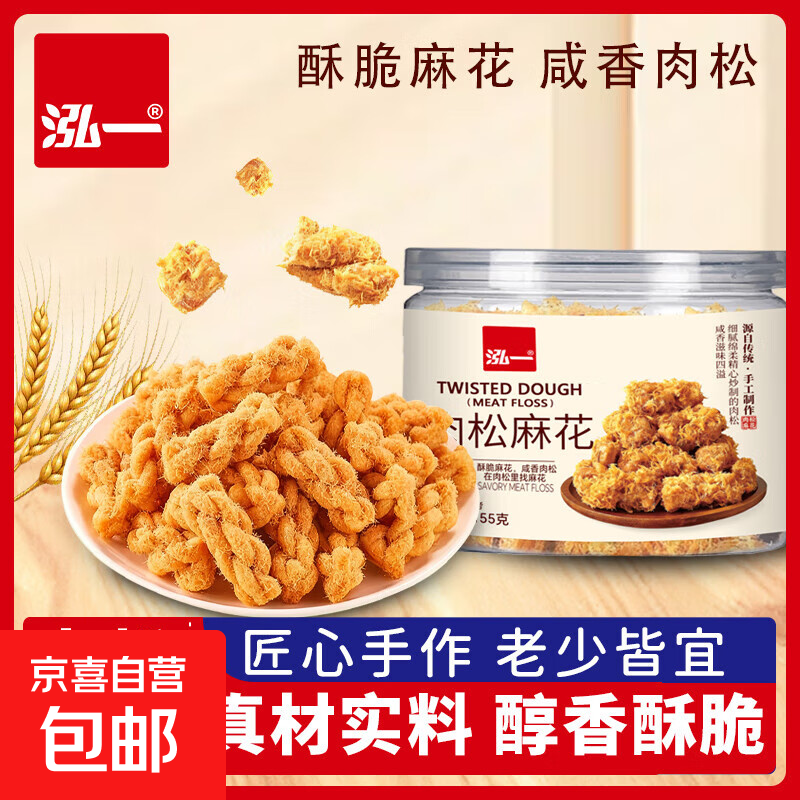 泓一肉松麻花传统糕点心宿舍充饥香脆特产小吃办公室解馋零食155g 155g肉松麻花*1罐