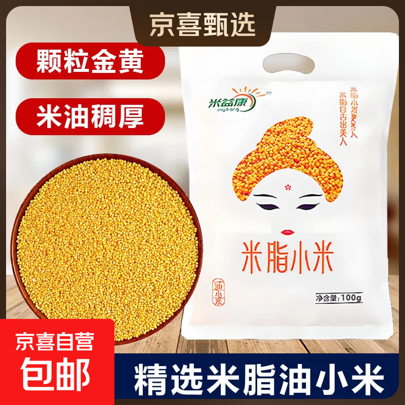 陕西米脂油小米 油小米月子米当季新米米砖小米粥 【活动】陕西米脂黄小米100g