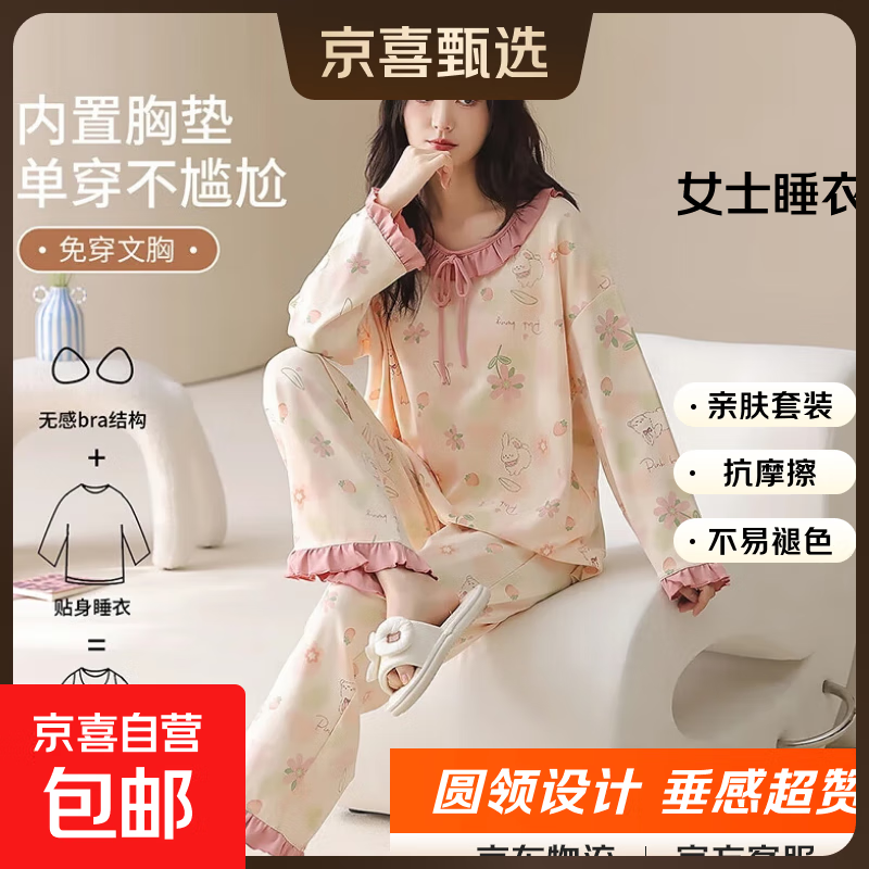 纯棉带胸垫睡衣女春秋款新款卡通可爱长袖大码家居服套装秋冬季 【82010】圆领胸垫款快乐花兔 M 建议体重90-110斤