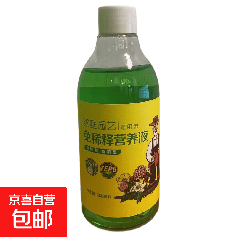 缓释肥颗粒花肥家用盆栽通用型复合肥花卉绿植物营养有机多肉肥料 营养液280ml