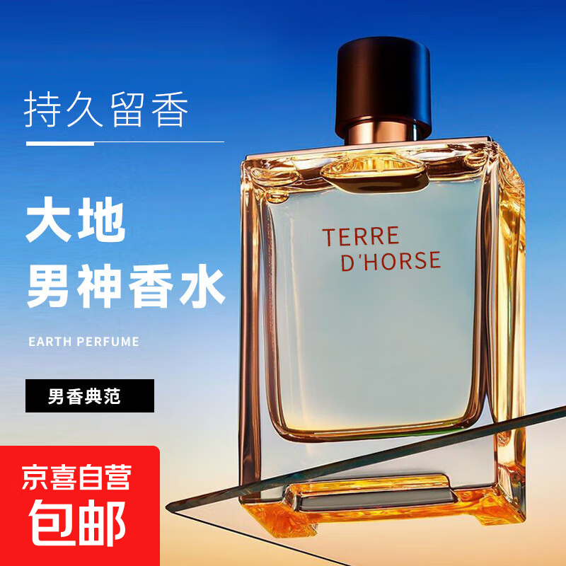 HIYES正品大地男士香水木质柑橘调持久淡香留香清新自然平替香氛 100ml-大地男士香水【单瓶装】