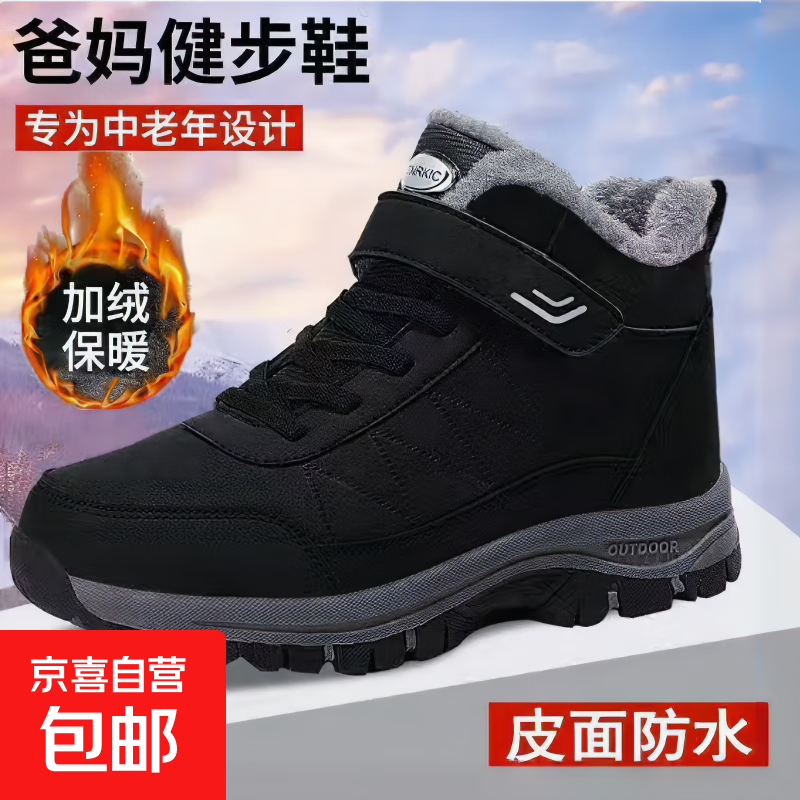2026健身老人鞋冬季加绒保暖爸爸棉鞋加厚抗寒雪地靴男鞋 健步鞋-黑色【抗寒保暖】 40