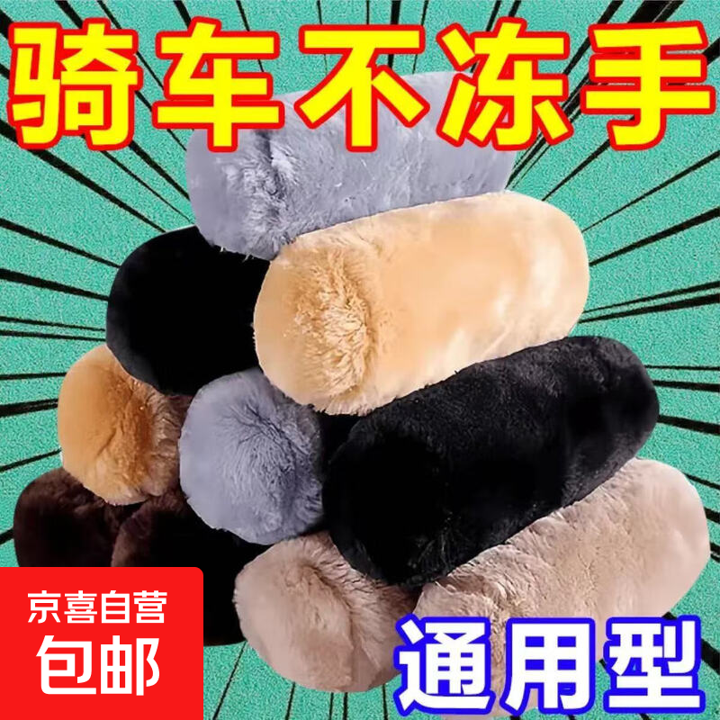 冬季保暖防滑毛绒骑行手套摩托车电动车三轮车手把套6件套 兔绒款颜色随机发）