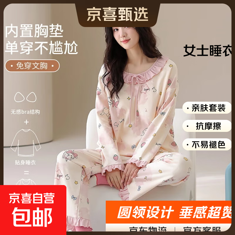 纯棉带胸垫睡衣女春秋款新款卡通可爱长袖大码家居服套装秋冬季 【82002】圆领胸垫款粉猫 M 建议体重90-110斤