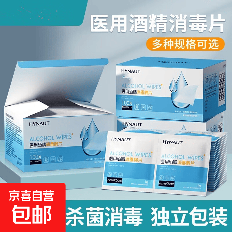 医用酒精棉片清洁独立包装消毒75度一次性消毒棉片擦手机屏幕眼镜 【6*6cm】50片装