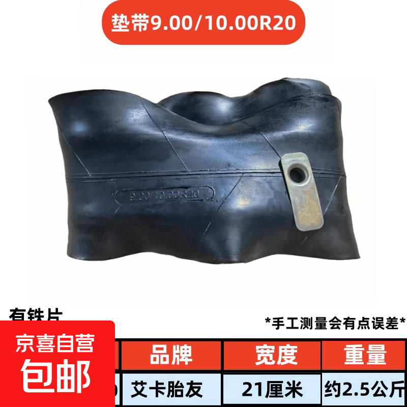 加厚汽车轮胎内胎垫带/衬带/口皮/水圈650/825/1000/1200r20 艾卡胎友900_1000r20(有铁片)