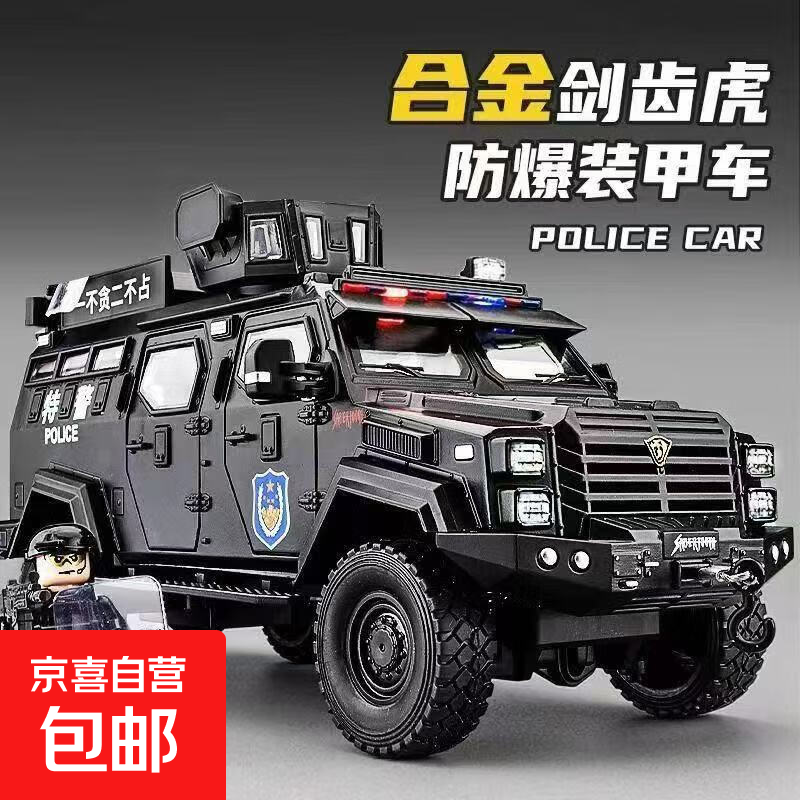 大号剑齿虎装甲车模型合金警车防爆特警车110儿童小汽车玩具男孩 剑齿虎特警防爆车/超大号 四开门+回力功能+礼盒