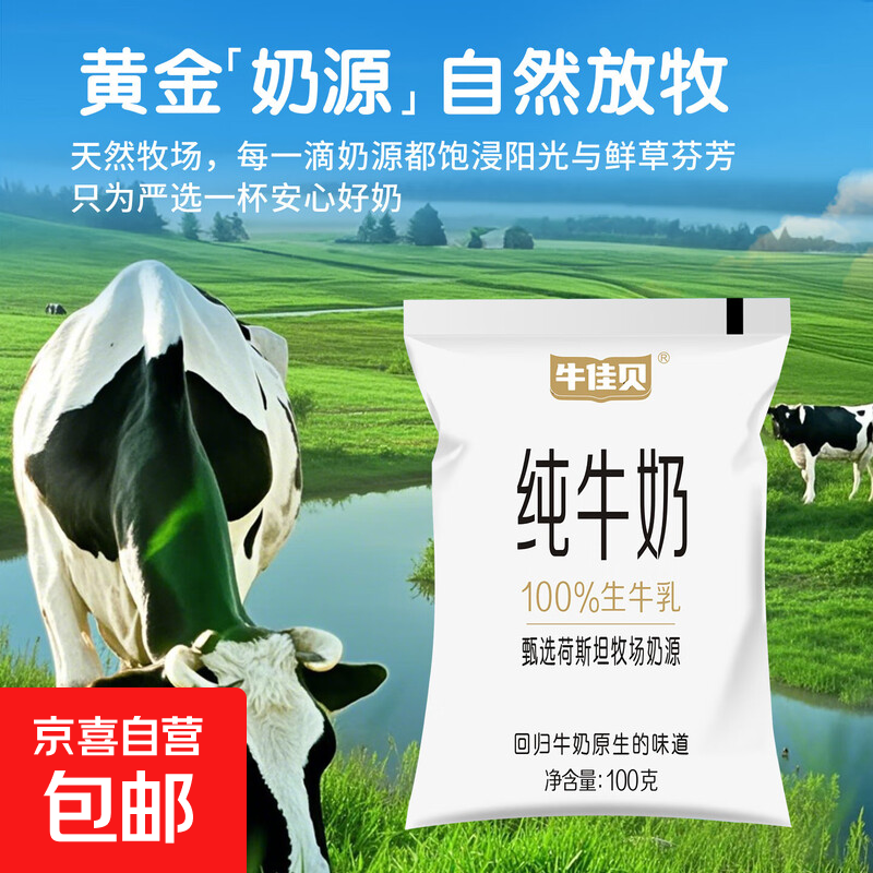 纯牛奶100%全脂生牛乳0添加3.2蛋白质营养学生早餐奶 牛佳贝纯牛奶100g*8袋