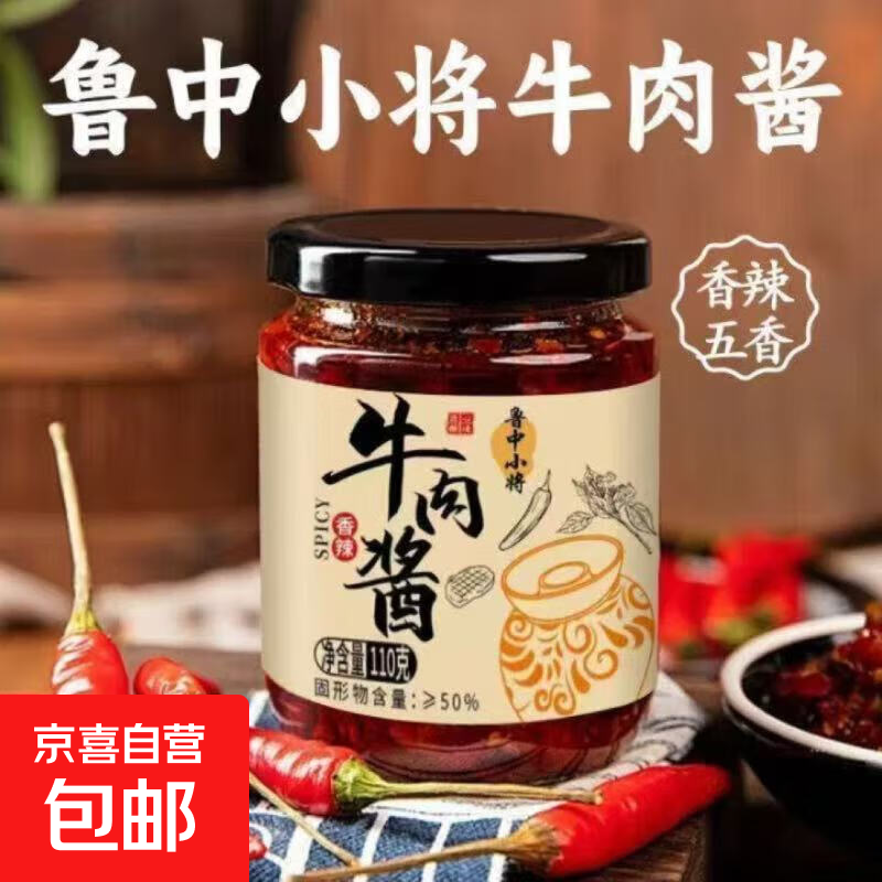 牛肉酱香辣味五香味瓶装即食拌饭拌面酱牛肉酱下饭菜调味酱 五香味牛肉酱110g*1瓶