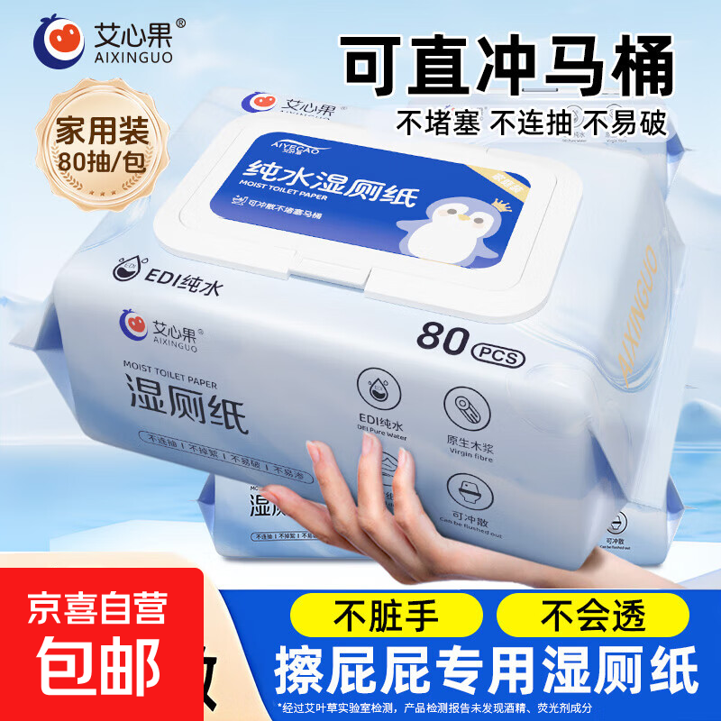 艾心果纯水湿厕纸家庭实惠装女士专用厕纸湿巾孕妇擦屁屁湿巾80抽 体验装：80抽*1包 共80抽 80抽*1包