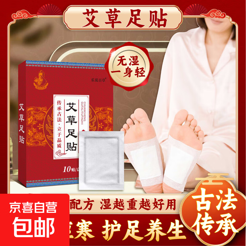 老北京艾草足贴艾草艾叶温灸艾灸贴热敷暖脚贴加热贴艾灸贴暖足贴 艾草足贴1盒