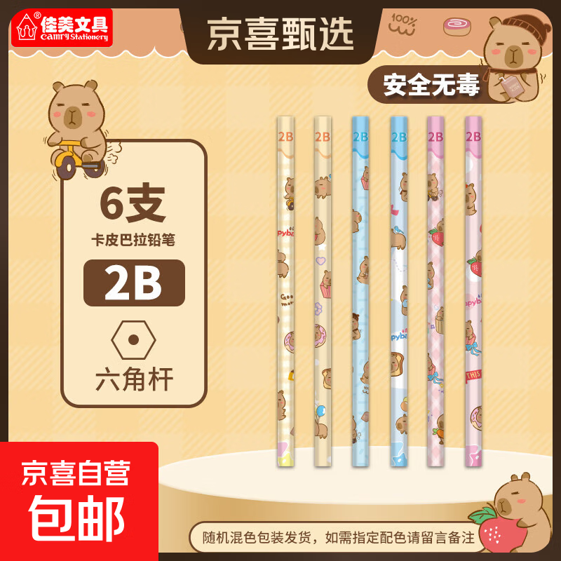 佳美卡皮巴拉书写铅笔2b无铅毒小学生专用幼儿园初学者写字笔儿童安全hb三角杆铅笔一二年级练字笔 2B-6支装卡皮巴拉铅笔