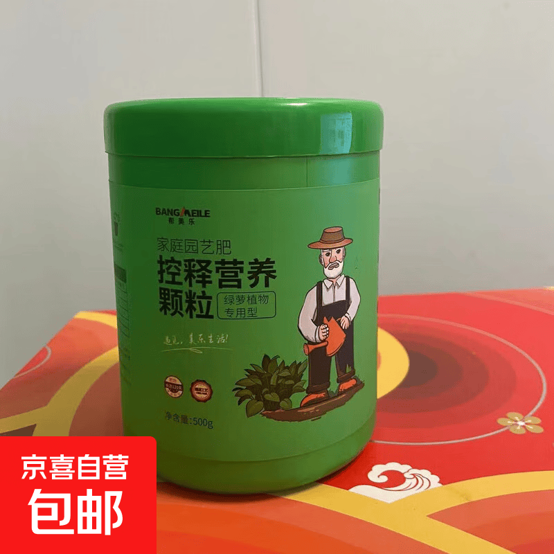 缓释肥颗粒花肥家用盆栽通用型复合肥花卉绿植物营养有机多肉肥料 绿萝植物营养颗粒500g