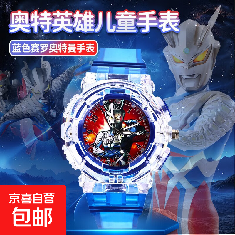 儿童手表奥特男生曼迪迦幼儿园发光玩具电子表3岁2赛罗孩六一礼物 蓝色赛罗（炫酷发光+防水防摔）