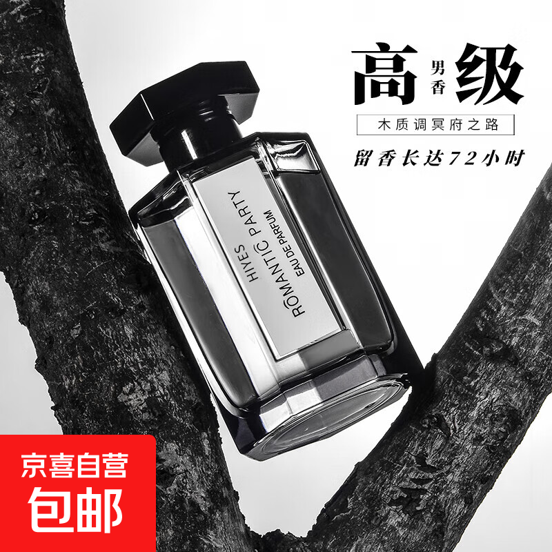 HIYES正品冥府之路男士香水持久淡香留香木质焚香小众大牌香平替 冥府之路男士香水【单瓶装】