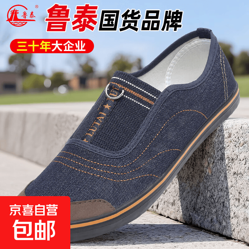 鲁泰春秋工作鞋劳动鞋妈妈鞋散步鞋干活鞋轻透气便耐磨超轻软布鞋 蓝色 38