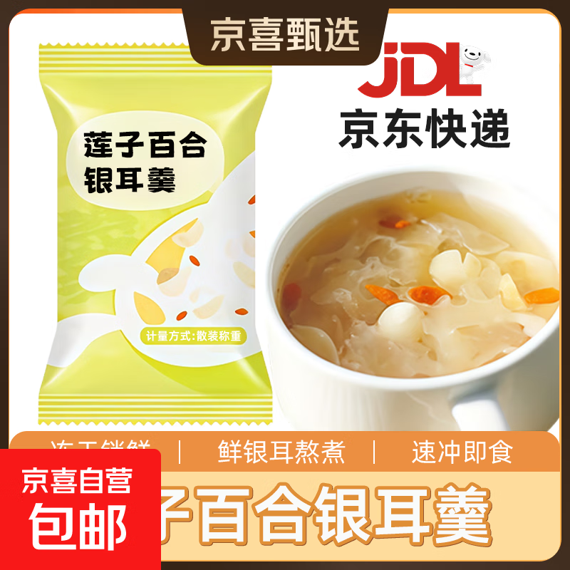 莲子百合冻干银耳羹冲泡即食莲子百合银耳汤速食免煮早餐营养食品 1袋品鉴装【口味随机发】