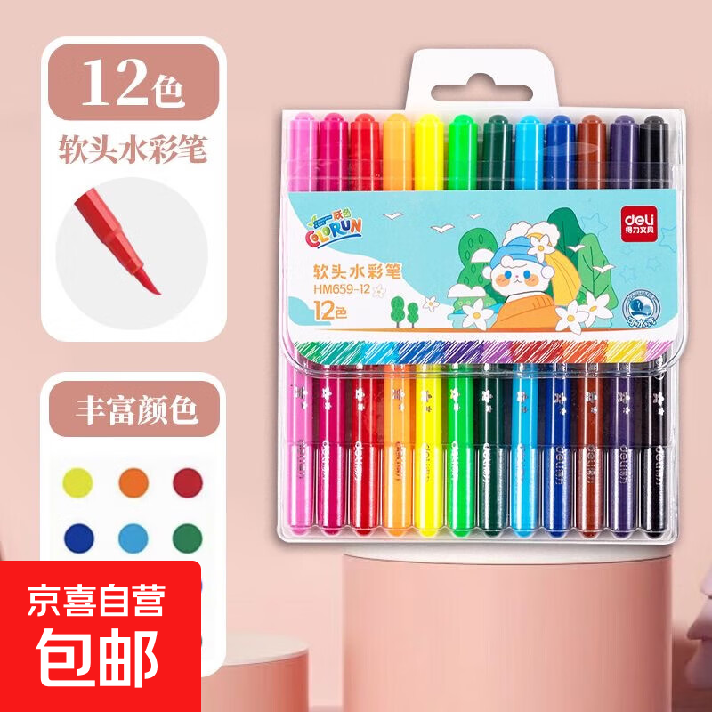 正版丙烯马克笔24色36色防水不透墨可叠色礼盒款女孩礼物 12色大牌水彩笔 PVC盒装