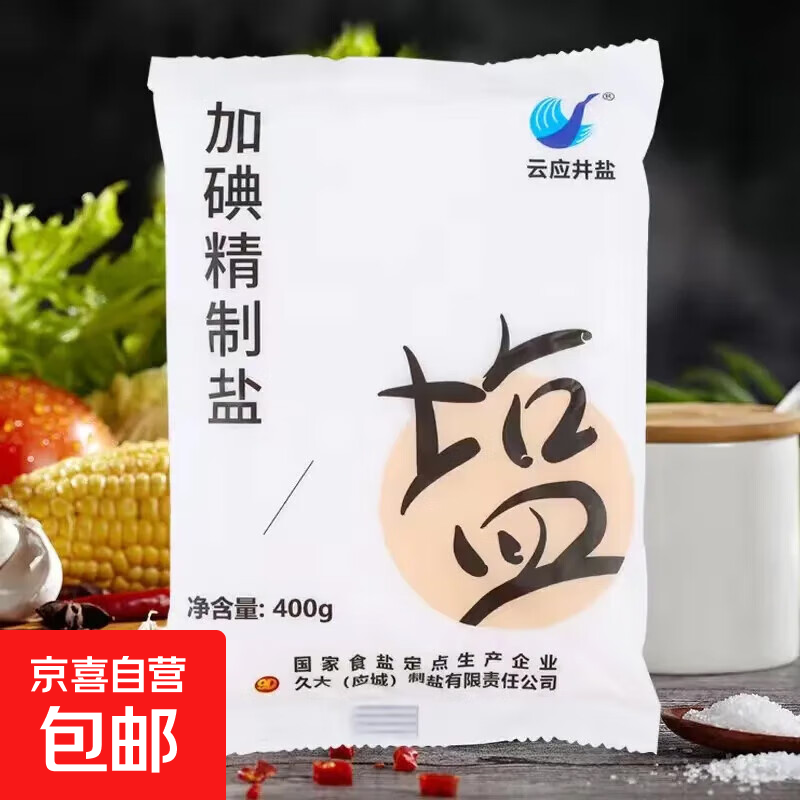 久大精制食用盐400g 盐巴井矿盐炒菜调味无污染食盐 久大云应井加碘食用盐1袋