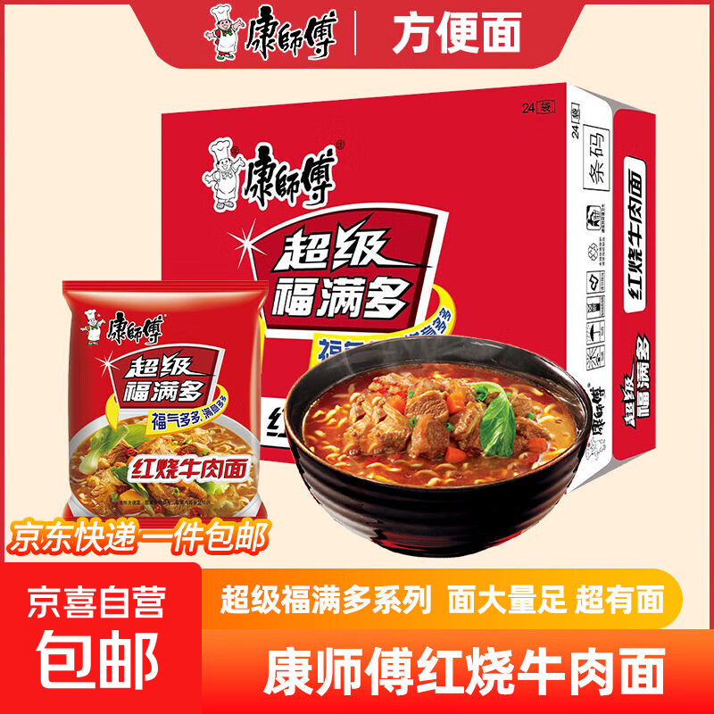 康师傅方便面超级福满多红烧牛肉面泡面袋装夜宵速食批发 红烧牛肉面 5袋